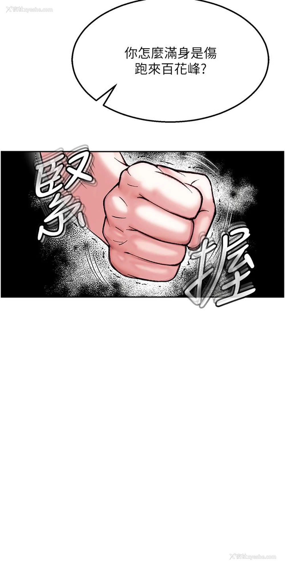 18P - 射雕英雄传：一捅天下