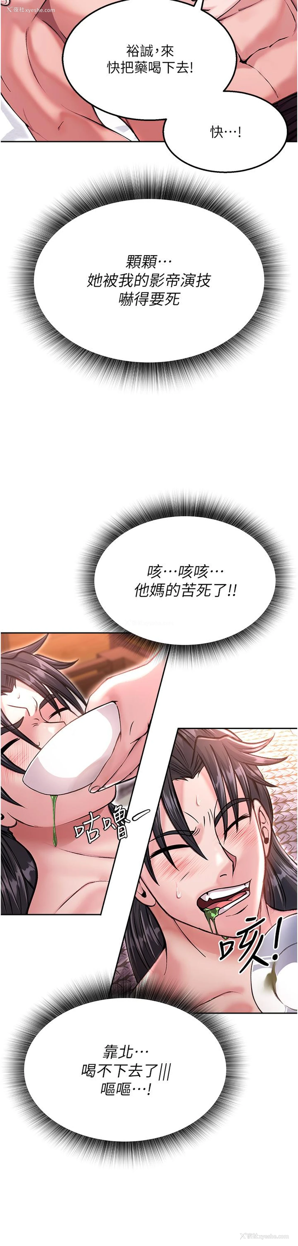 29P - 射雕英雄传：一捅天下
