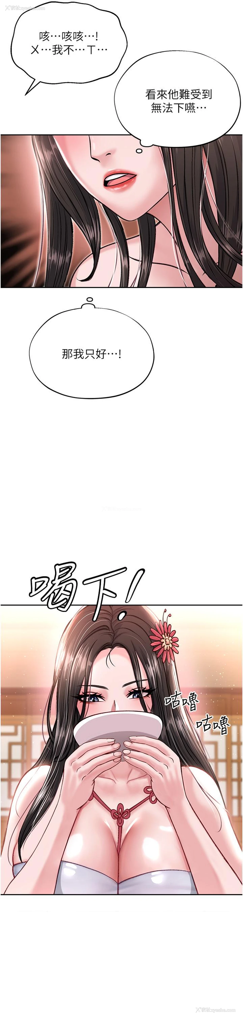 30P - 射雕英雄传：一捅天下