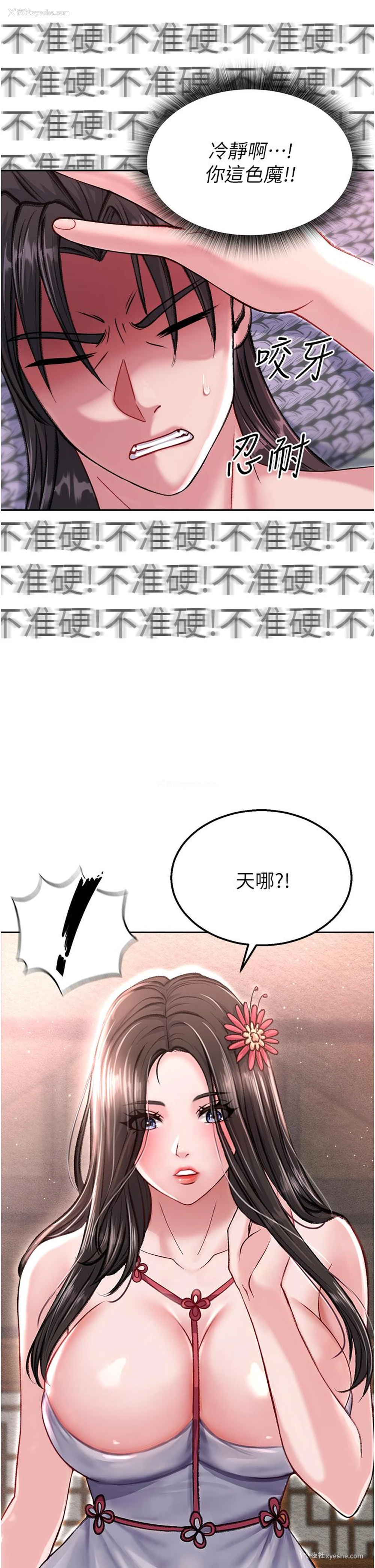9P - 射雕英雄传：一捅天下