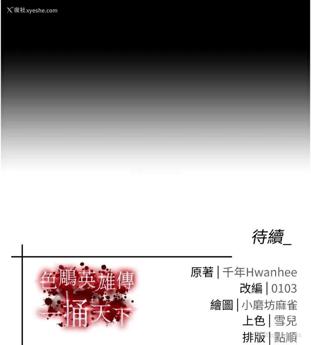 198P - 射雕英雄传：一捅天下