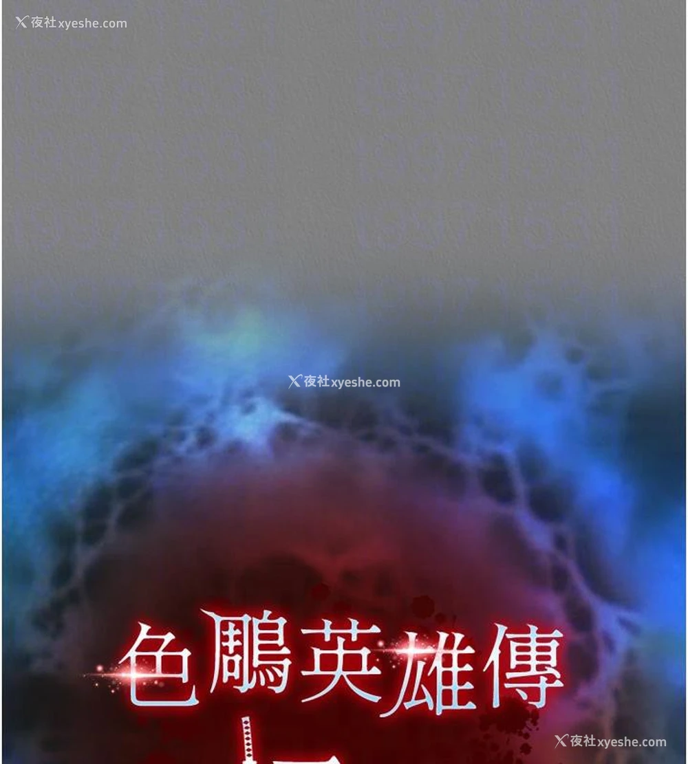 20P - 射雕英雄传：一捅天下