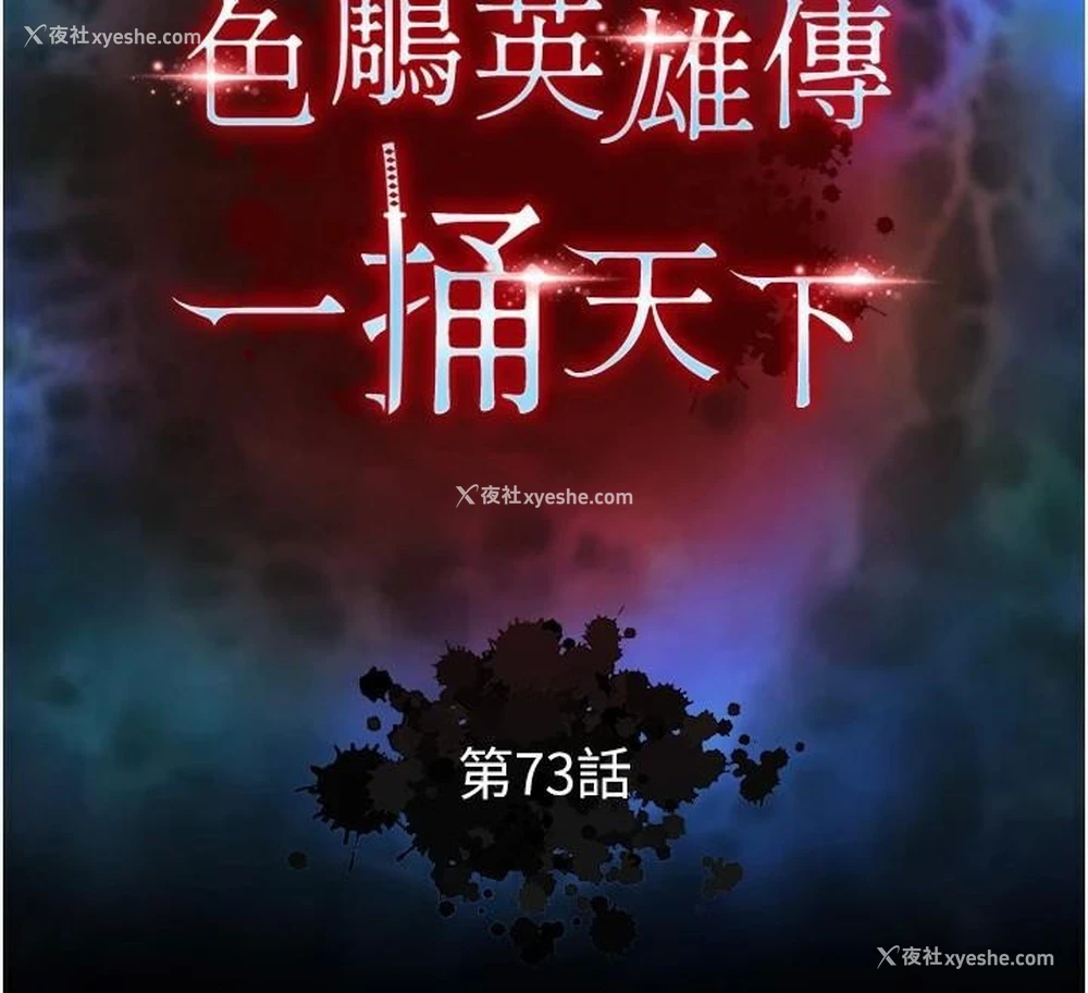 12P - 射雕英雄传：一捅天下
