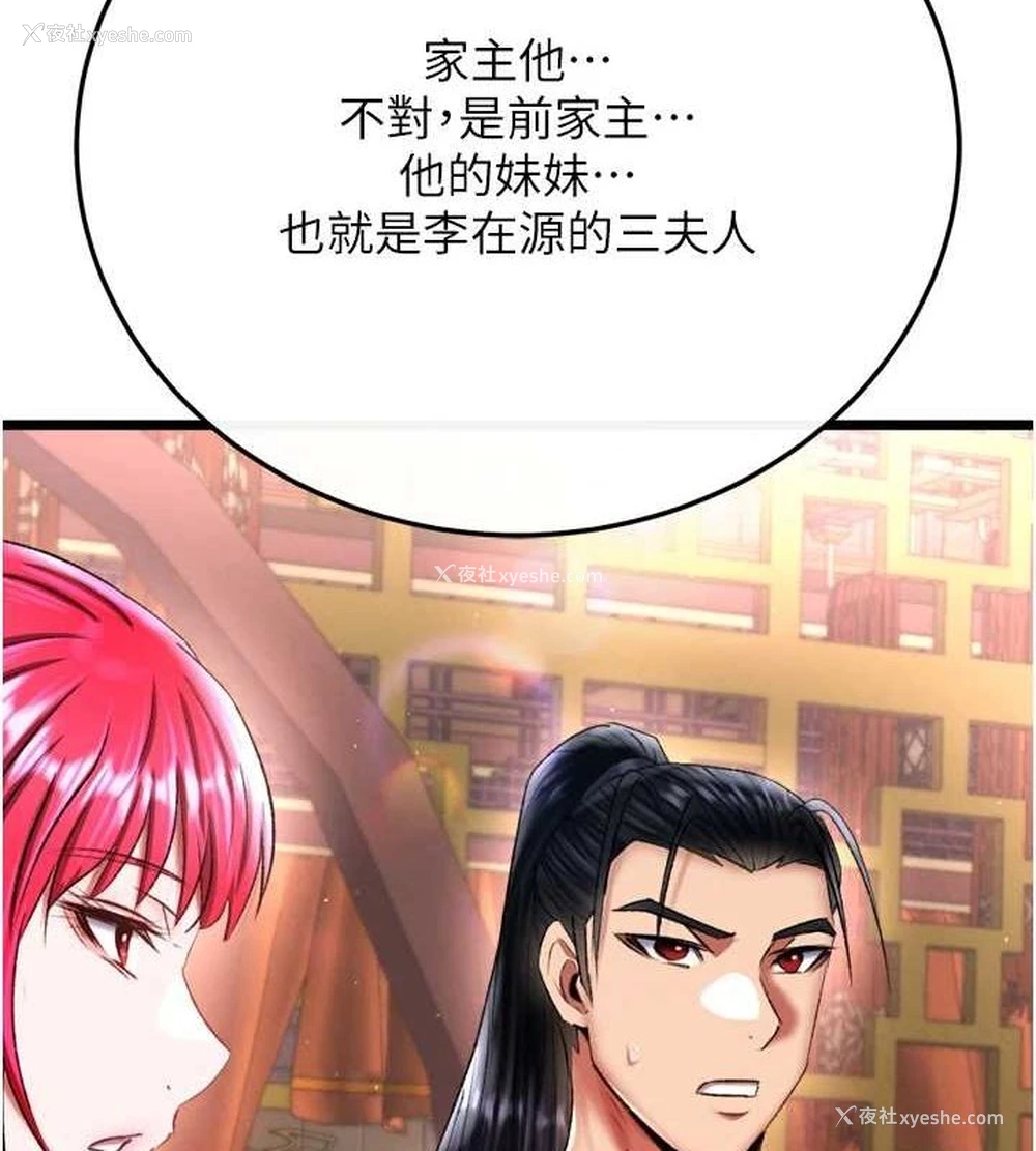 143P - 射雕英雄传：一捅天下