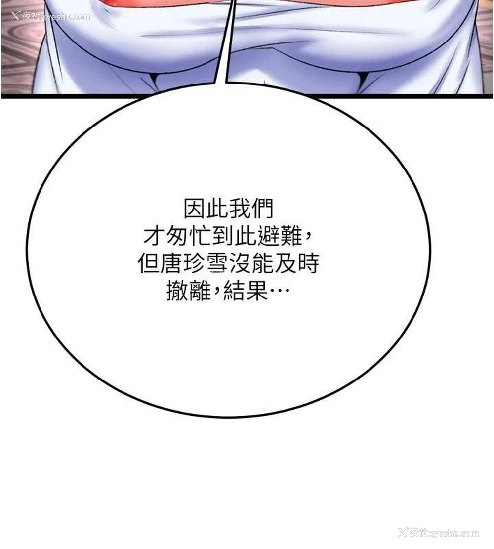160P - 射雕英雄传：一捅天下