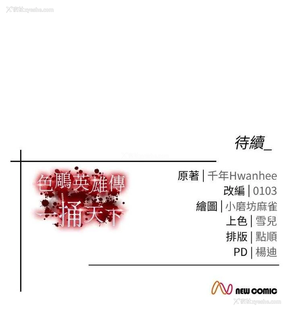 178P - 射雕英雄传：一捅天下