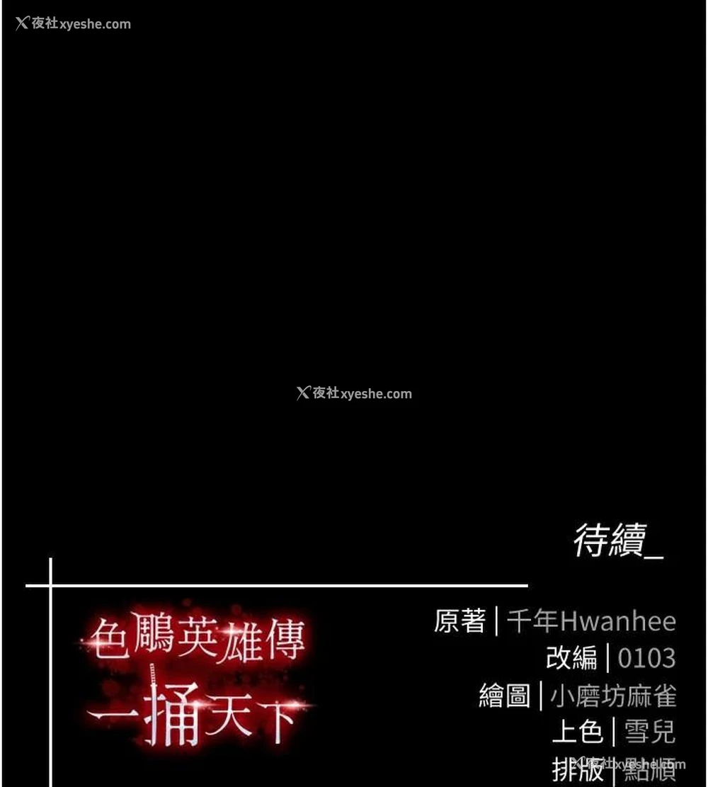 194P - 射雕英雄传：一捅天下