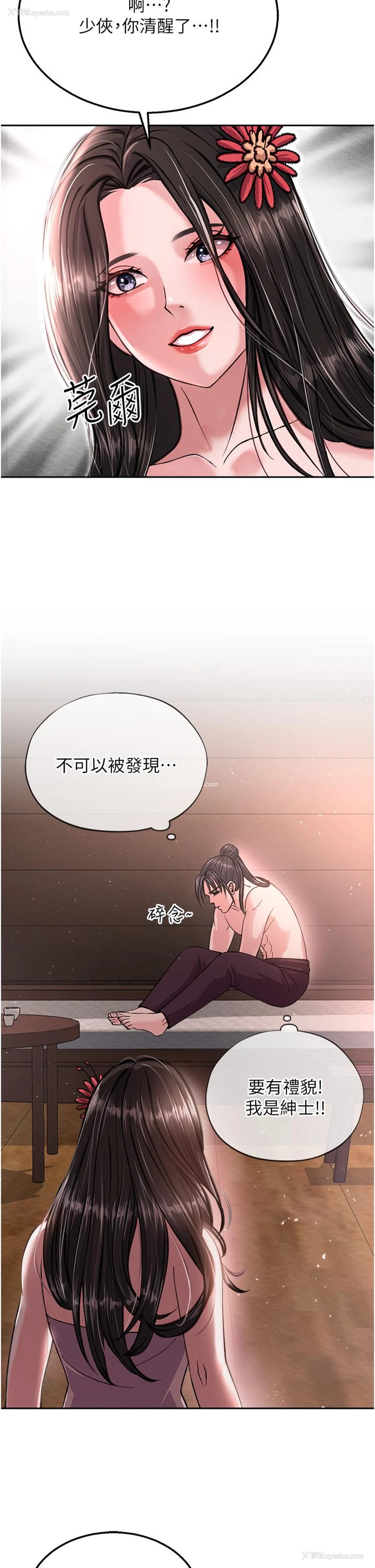 13P - 射雕英雄传：一捅天下