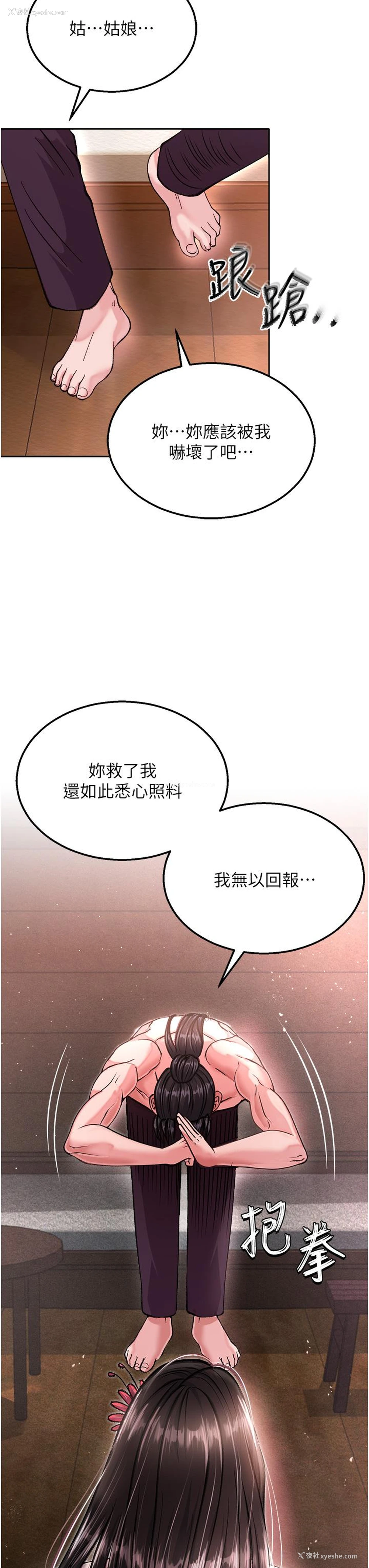 14P - 射雕英雄传：一捅天下