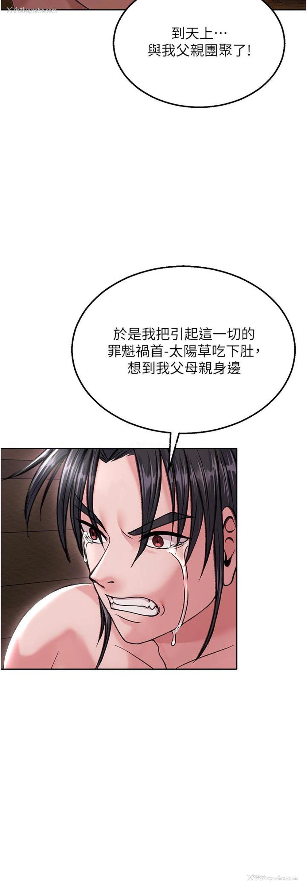 22P - 射雕英雄传：一捅天下