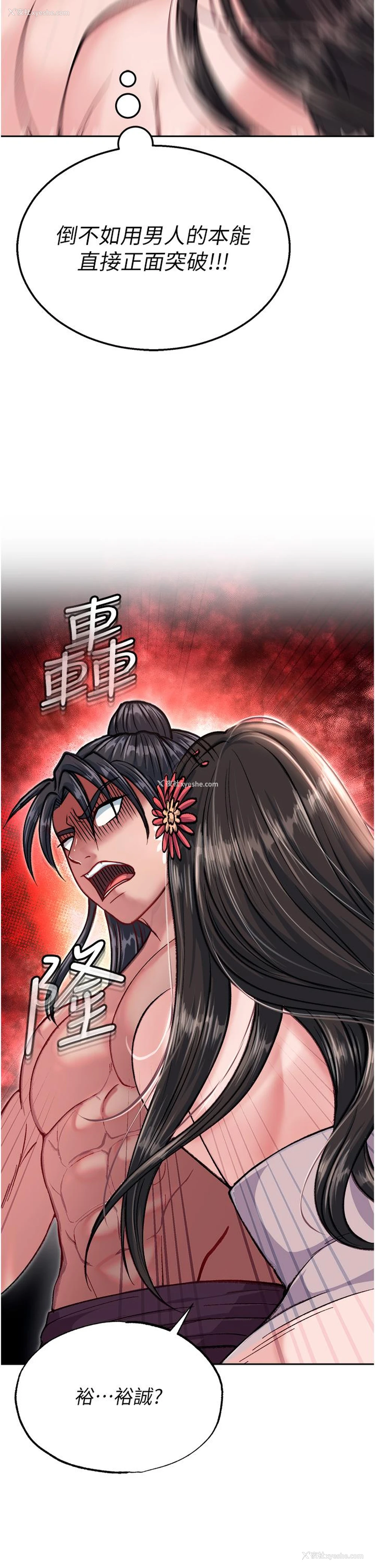 24P - 射雕英雄传：一捅天下