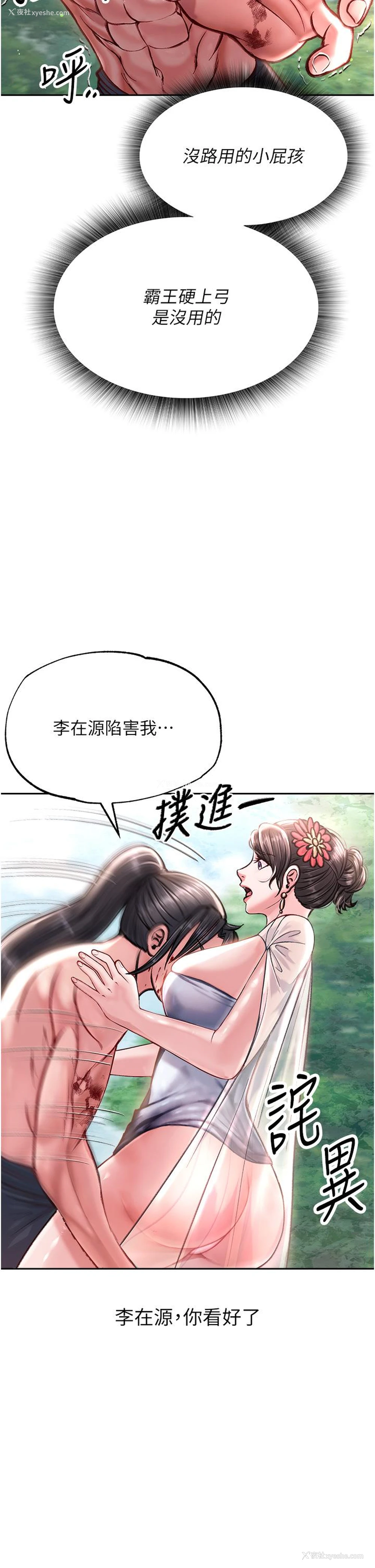 2P - 射雕英雄传：一捅天下