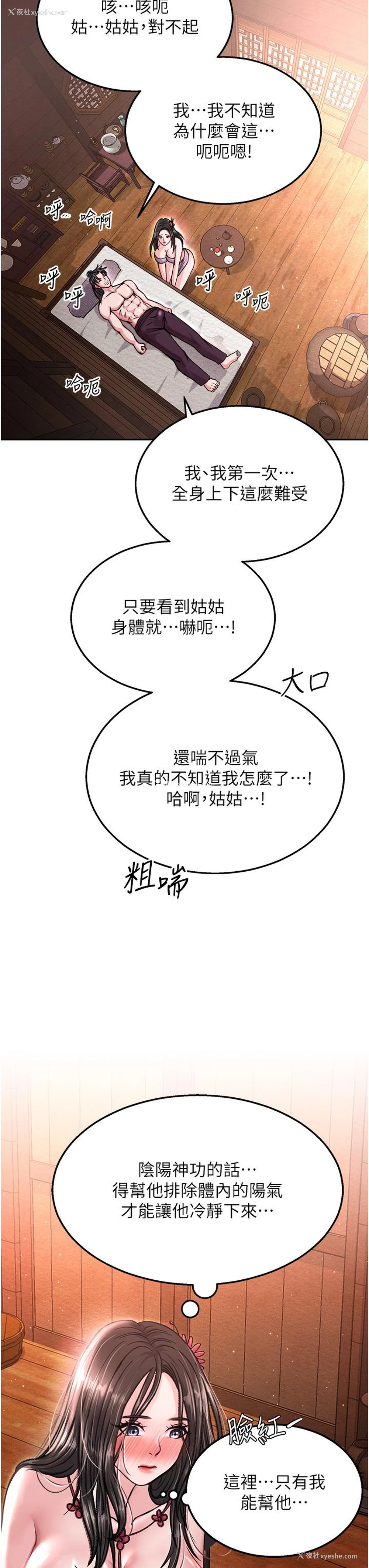 36P - 射雕英雄传：一捅天下