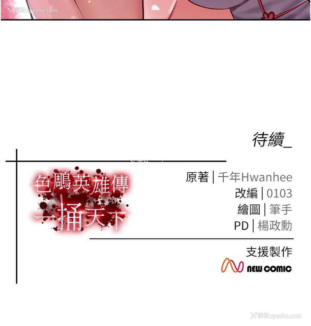 48P - 射雕英雄传：一捅天下