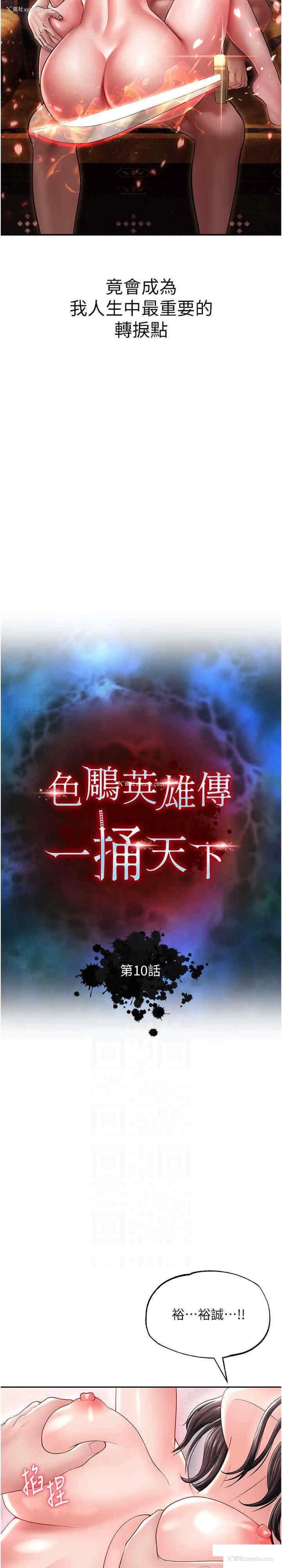 4P - 射雕英雄传：一捅天下