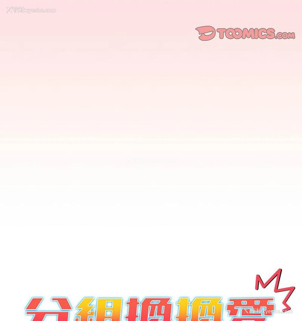 20P - 分组换换爱