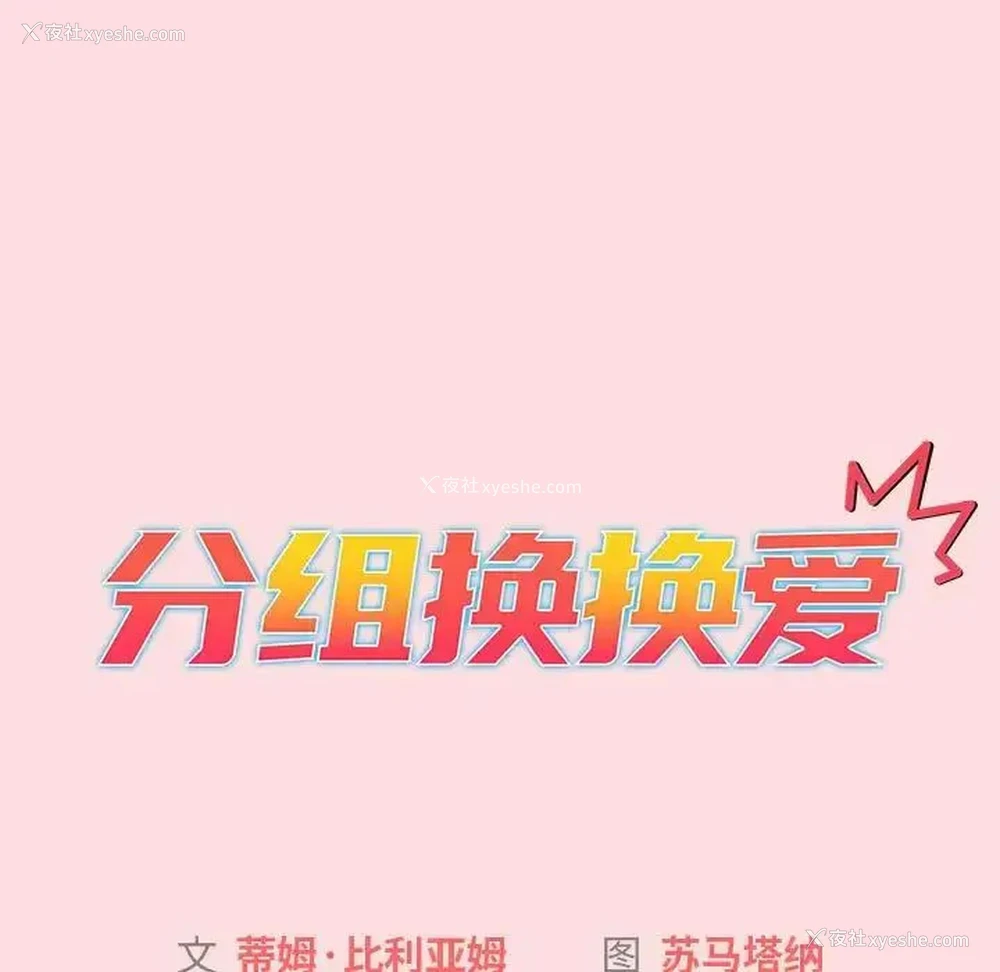 71P - 分组换换爱