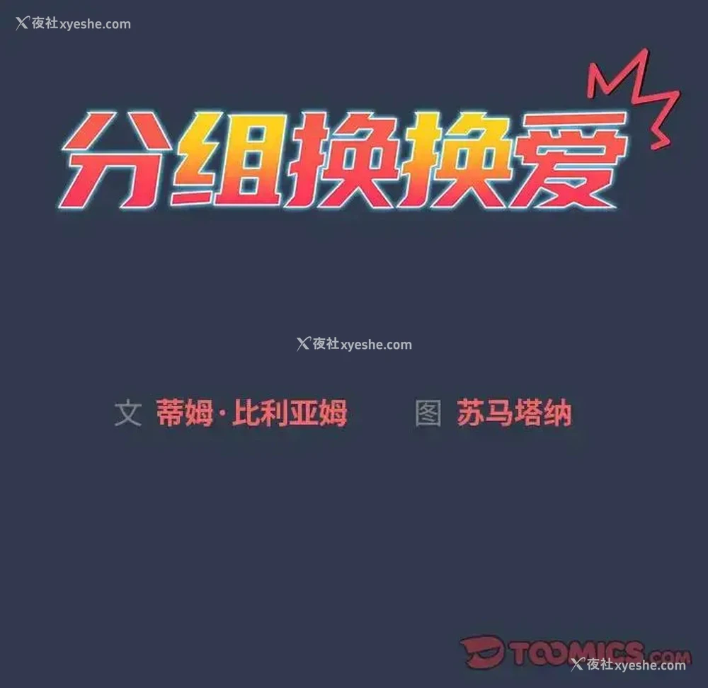 60P - 分组换换爱