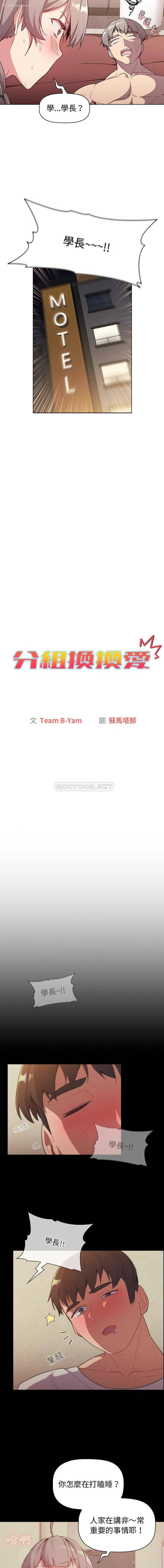 3P - 分组换换爱