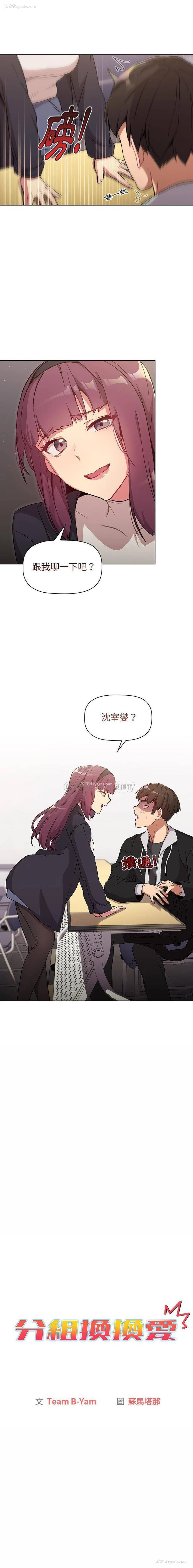 1P - 分组换换爱