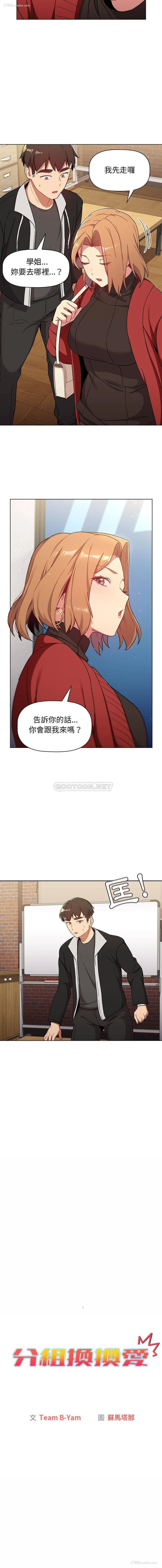 4P - 分组换换爱