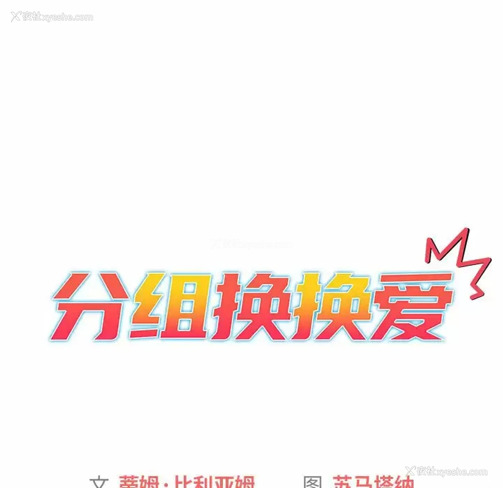 16P - 分组换换爱