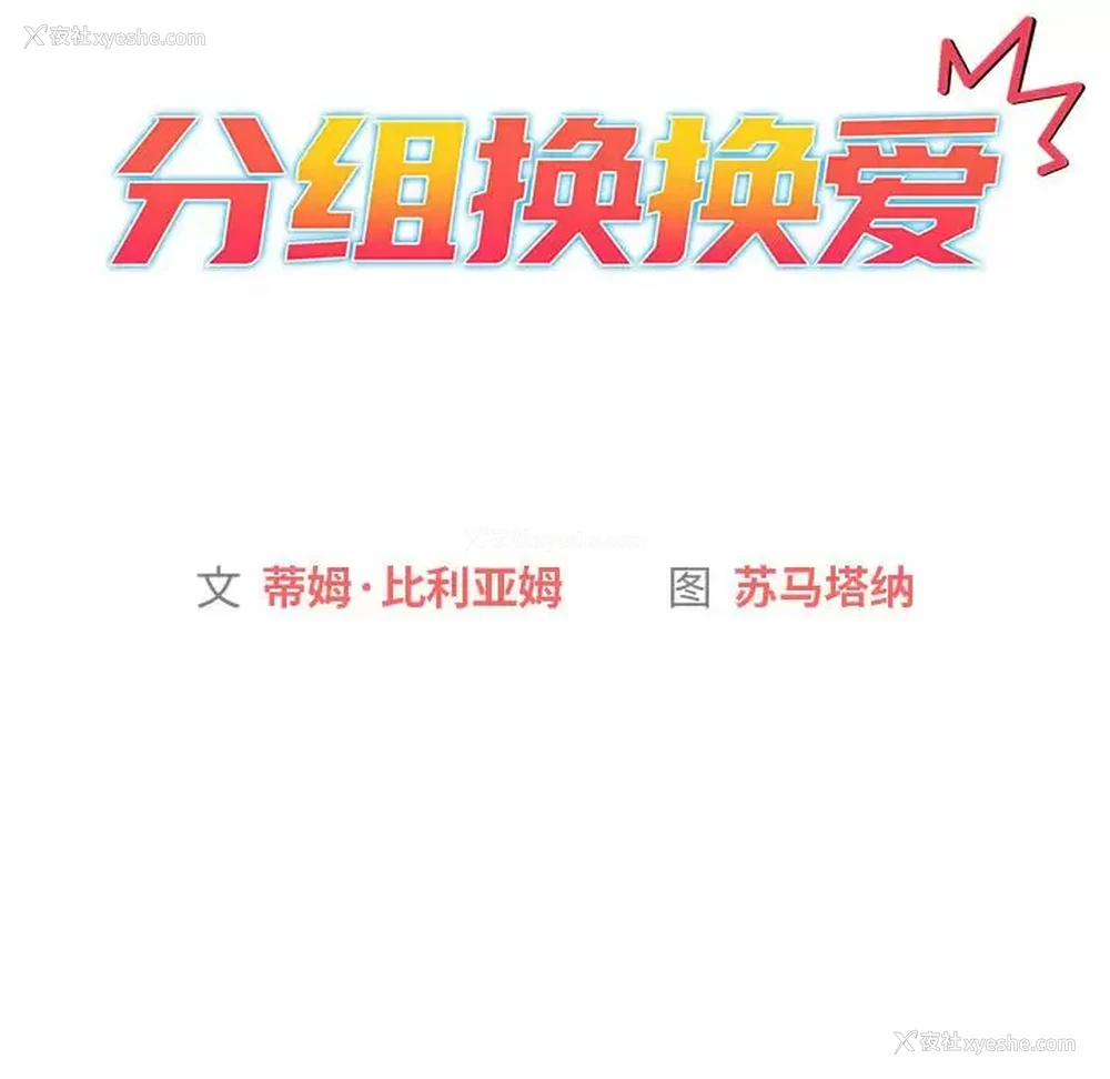 14P - 分组换换爱