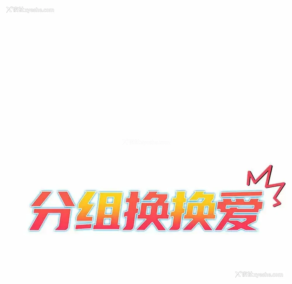 34P - 分组换换爱
