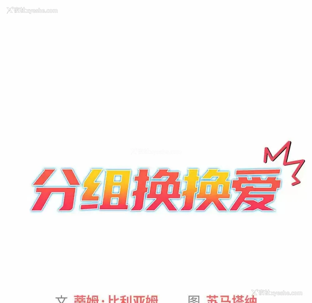 26P - 分组换换爱
