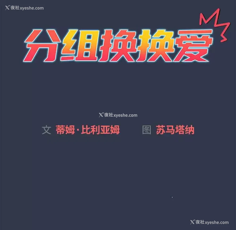 13P - 分组换换爱