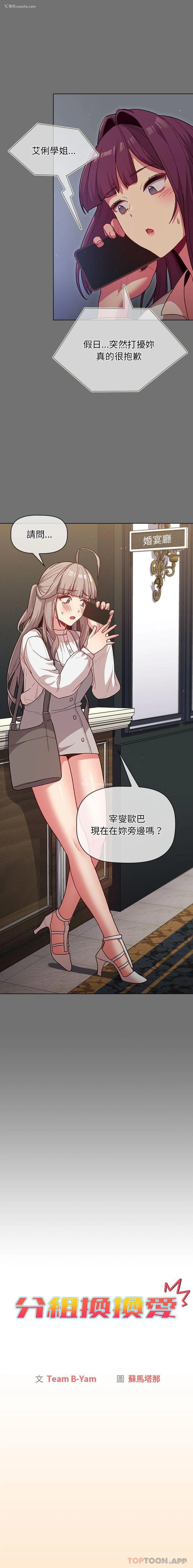 4P - 分组换换爱