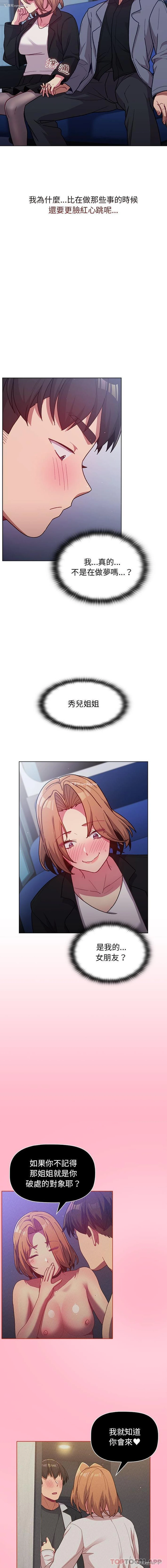 8P - 分组换换爱