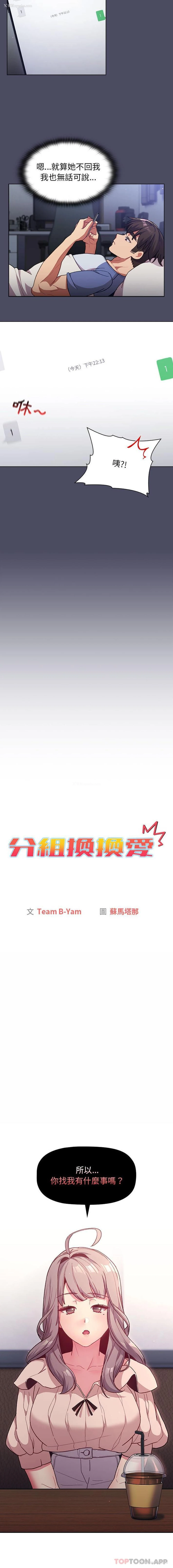 8P - 分组换换爱