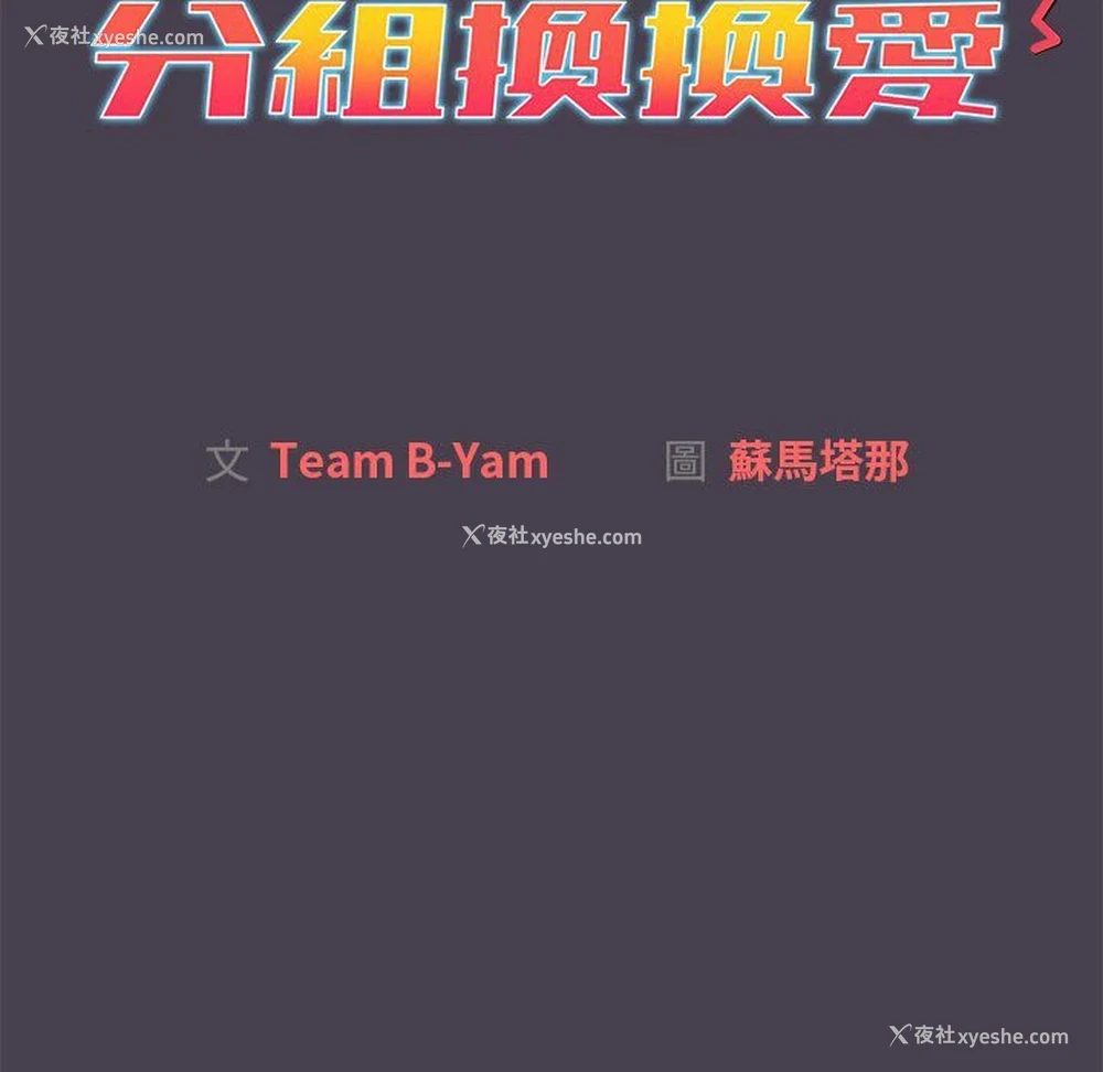 31P - 分组换换爱