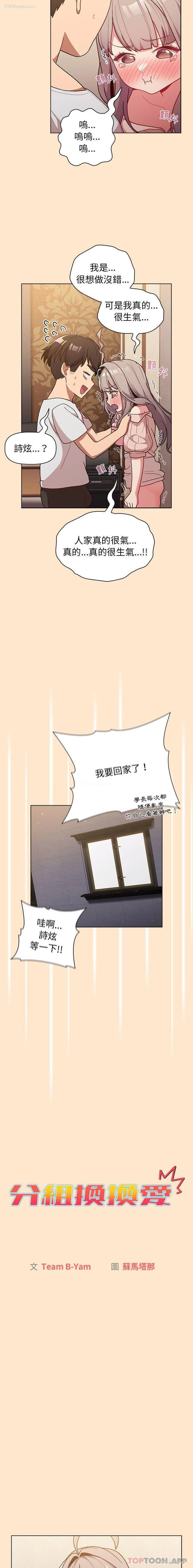 4P - 分组换换爱