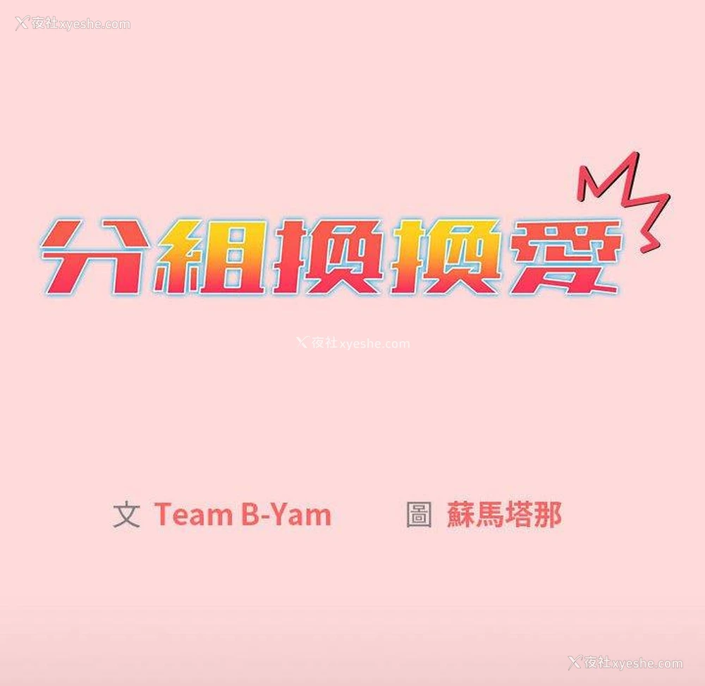 32P - 分组换换爱