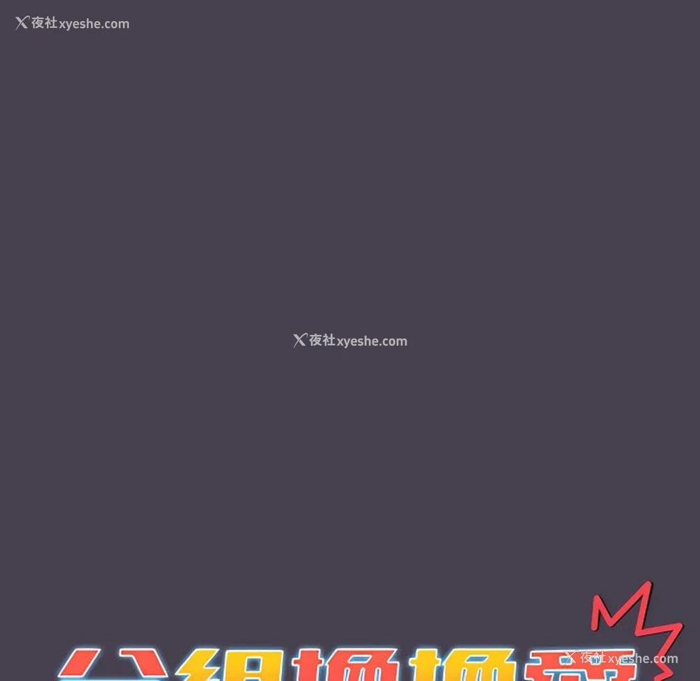 58P - 分组换换爱