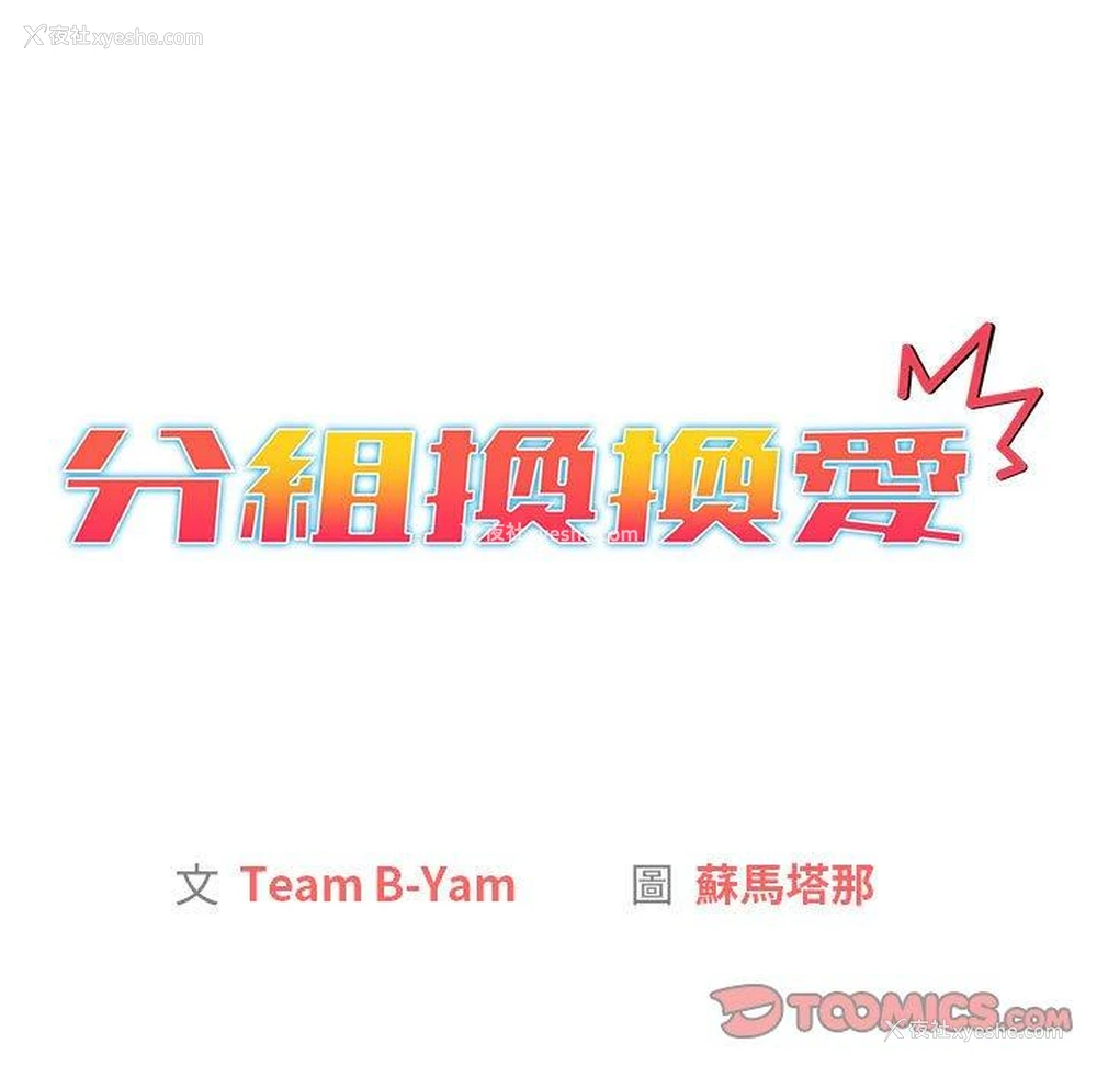 37P - 分组换换爱