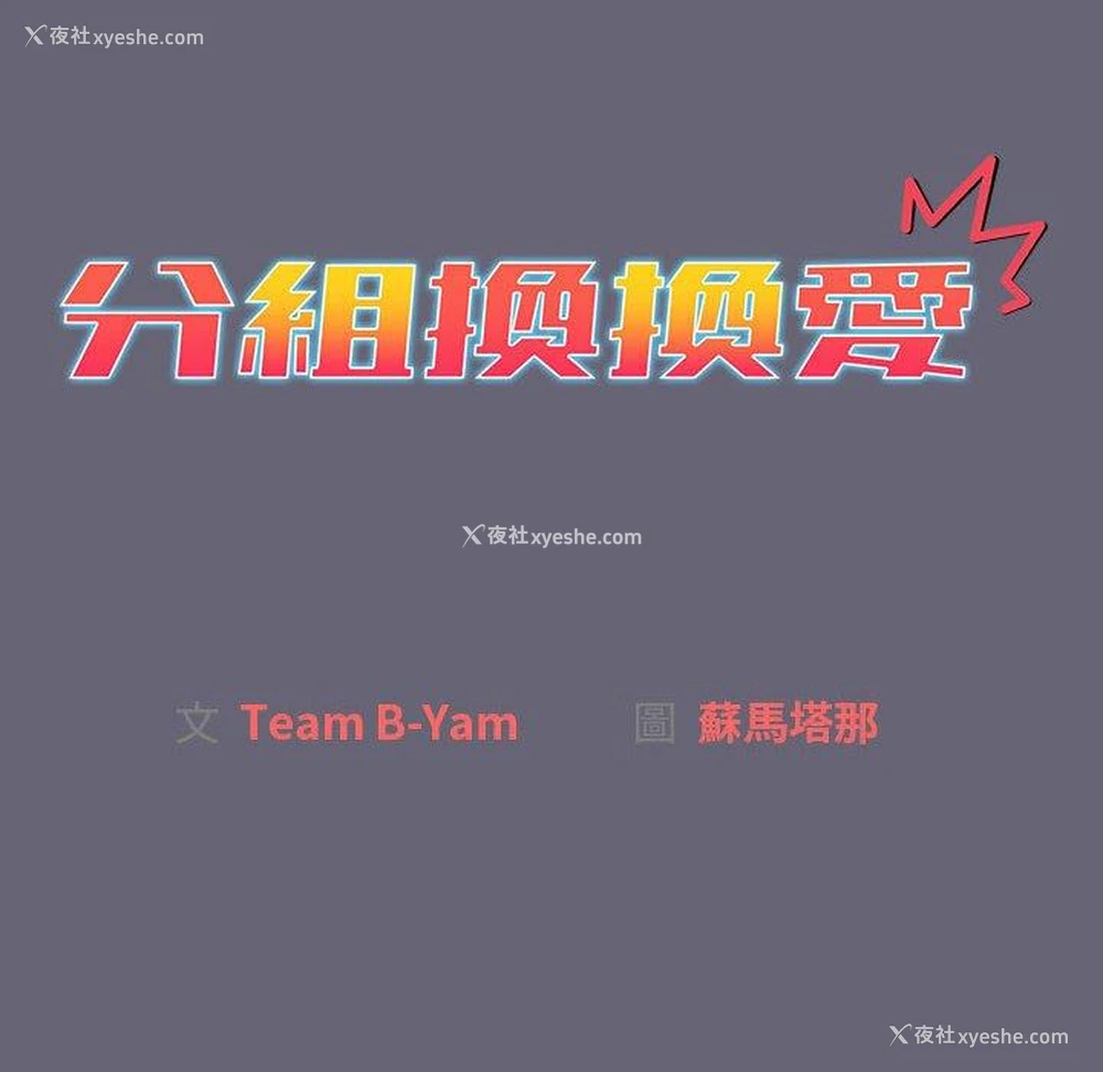 19P - 分组换换爱