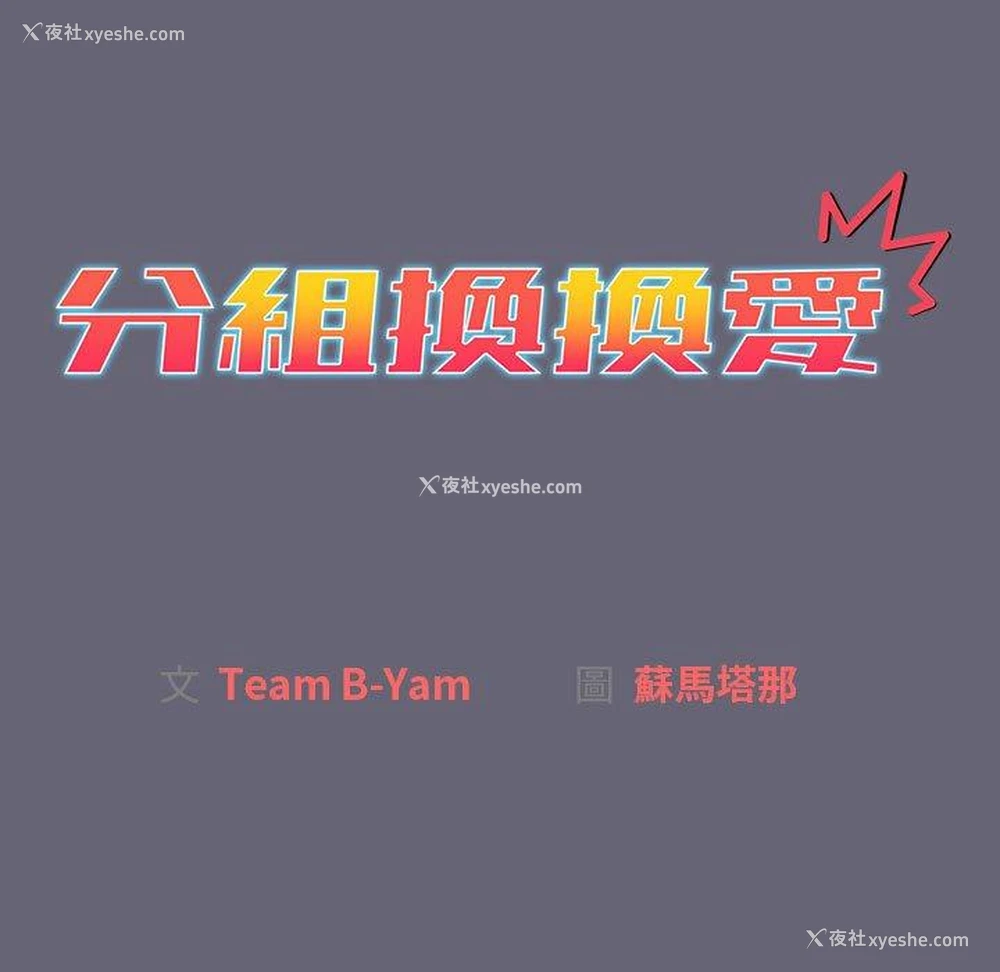 15P - 分组换换爱