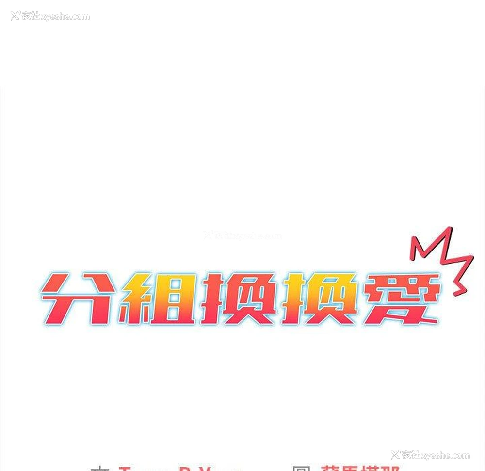 15P - 分组换换爱