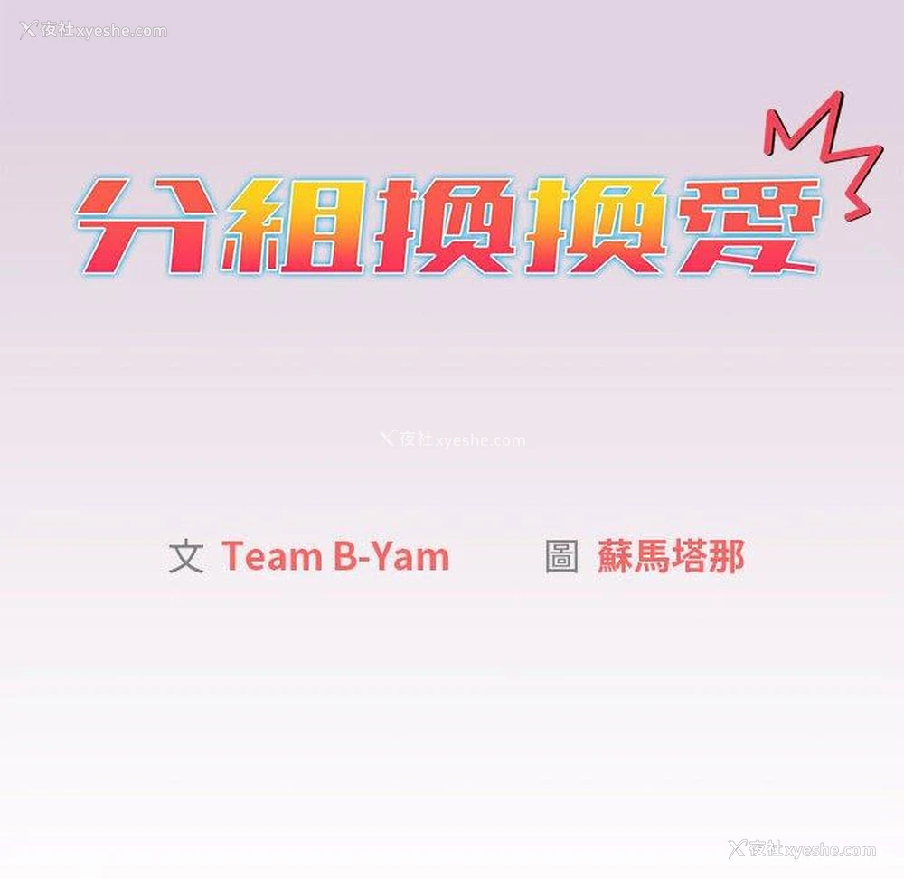 14P - 分组换换爱