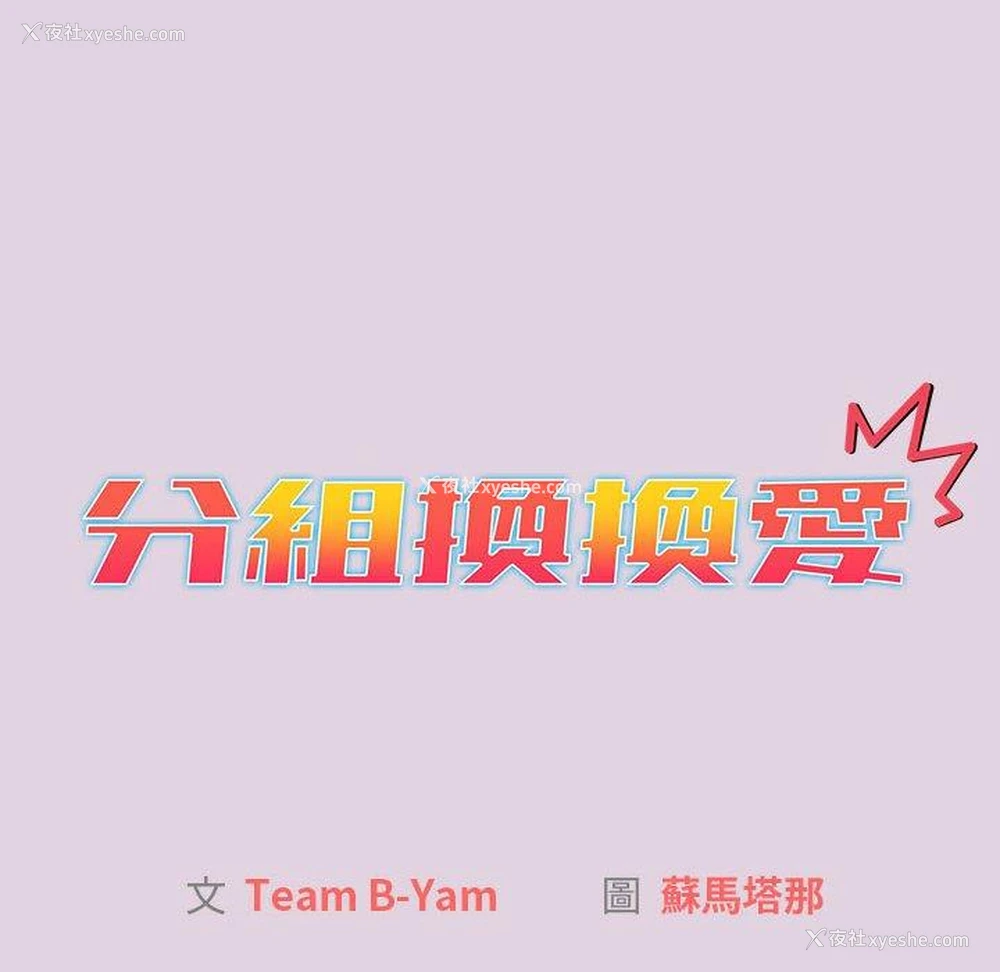 16P - 分组换换爱
