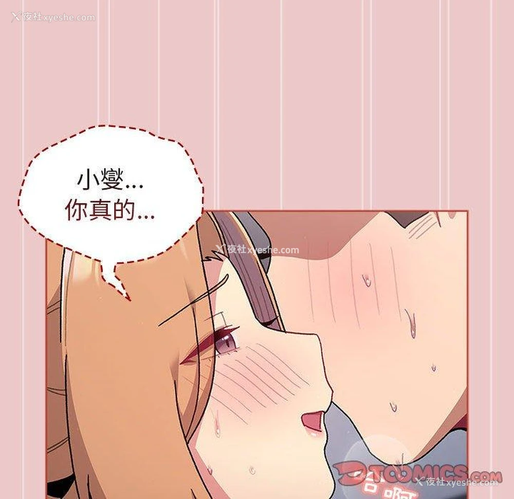 48P - 分组换换爱