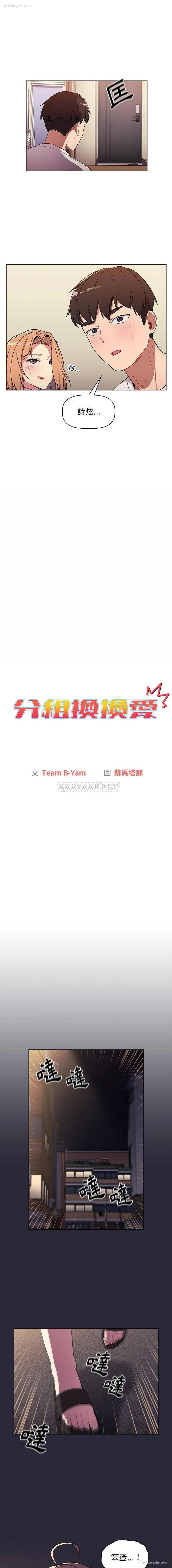 5P - 分组换换爱