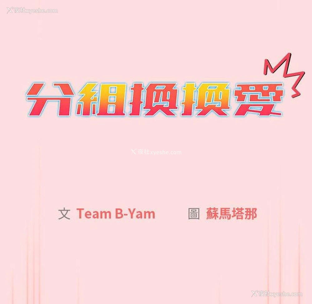 25P - 分组换换爱