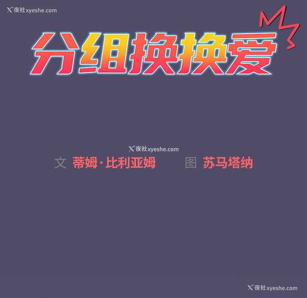34P - 分组换换爱