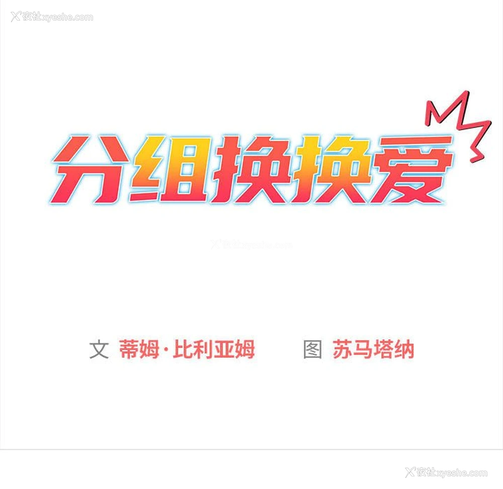 34P - 分组换换爱