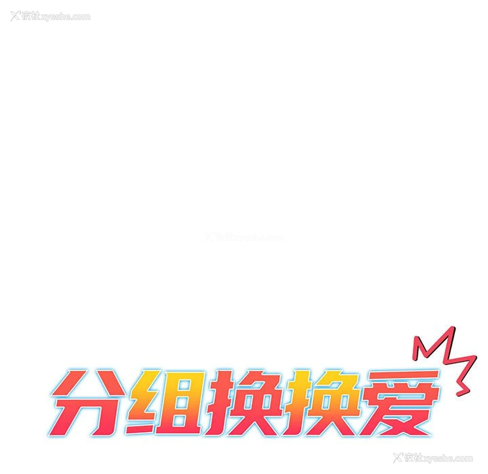 23P - 分组换换爱