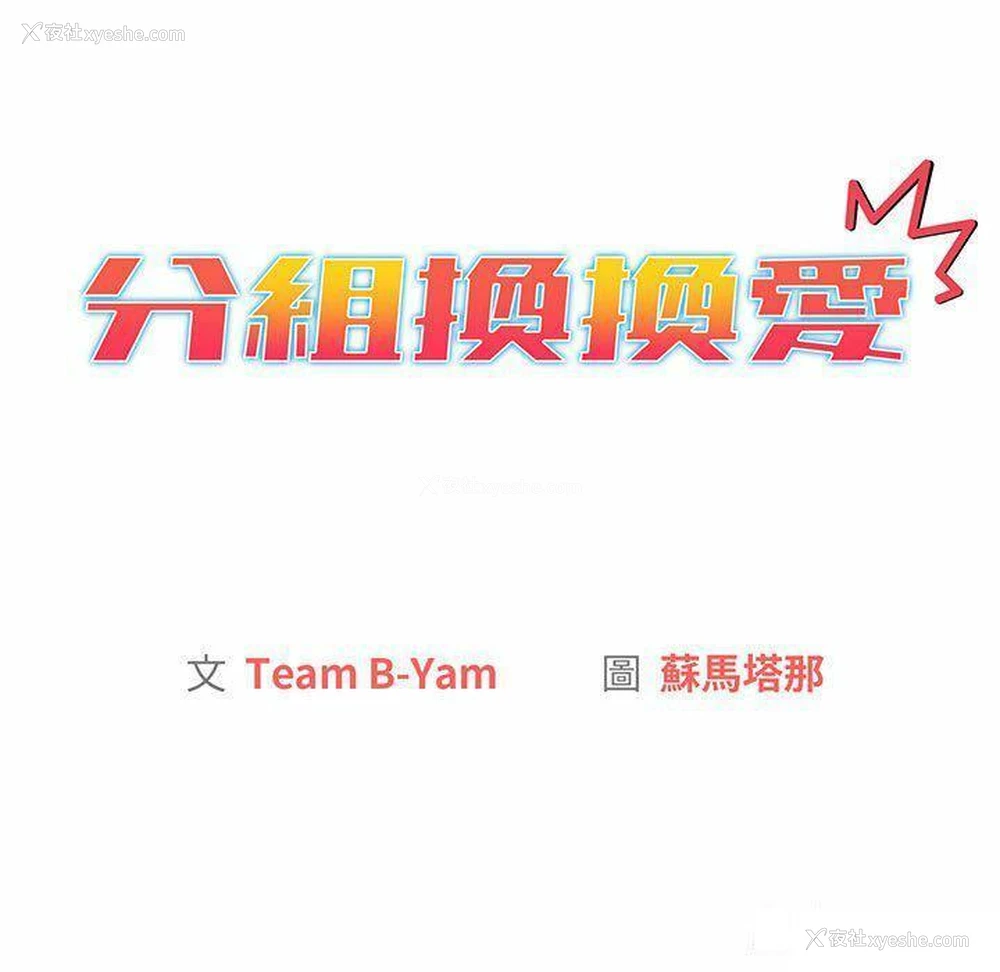 23P - 分组换换爱